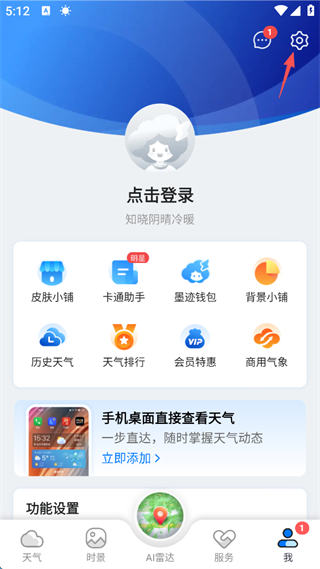 墨迹天气app