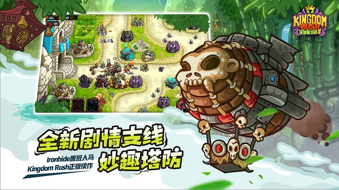 王国保卫战4截图2
