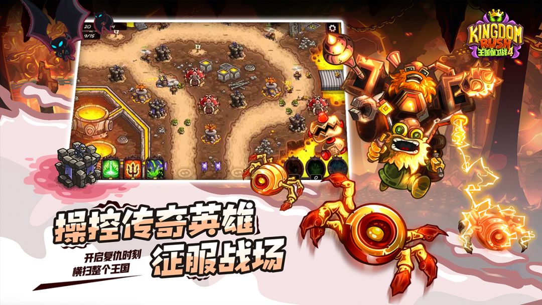 王国保卫战4截图4