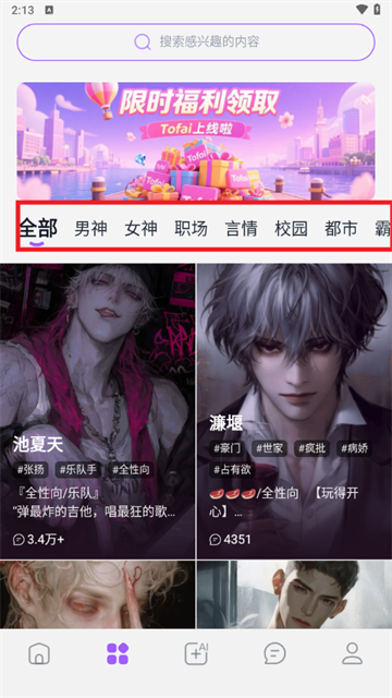 Tofai官方版