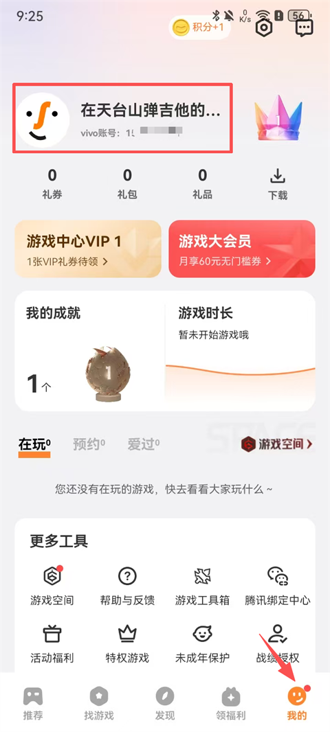 vivo游戏中心