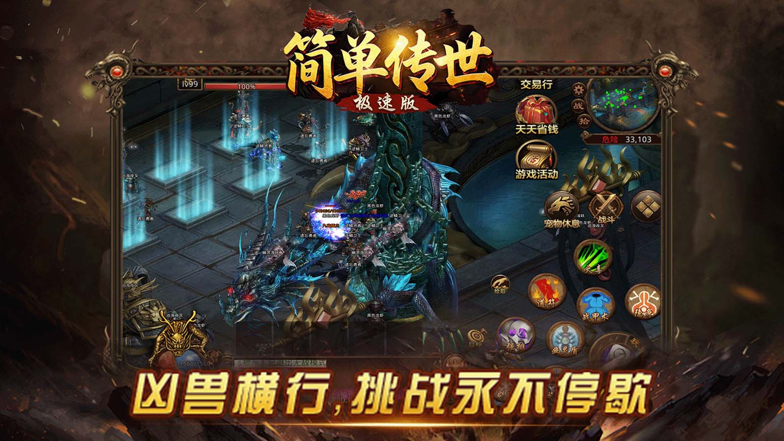 简单传世极速版截图0