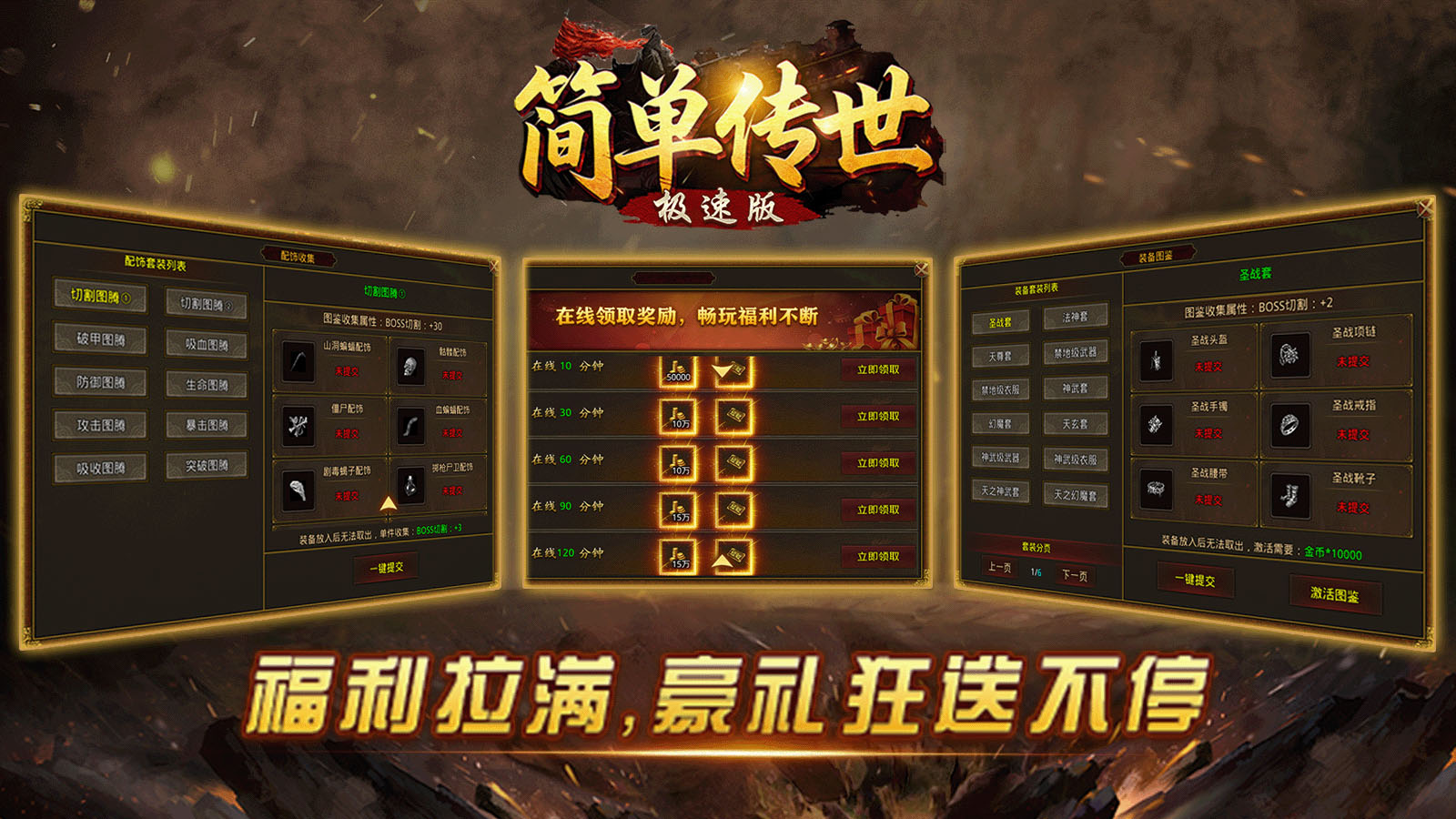 简单传世极速版截图1