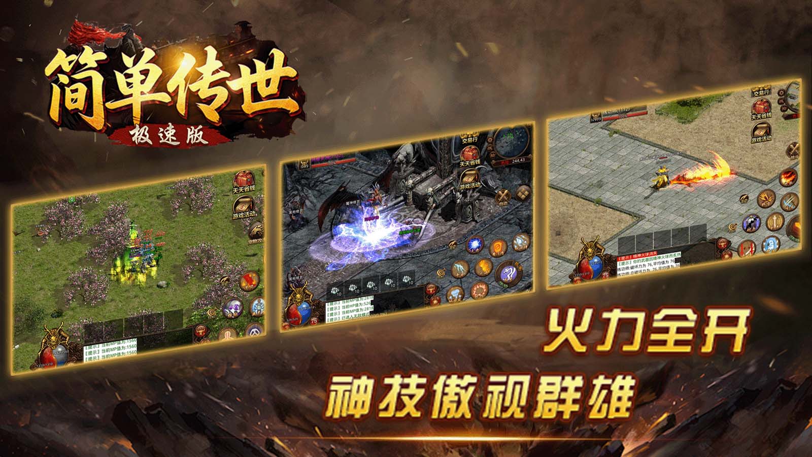 简单传世极速版截图2