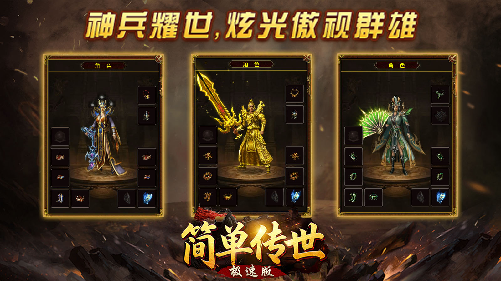 简单传世极速版截图3