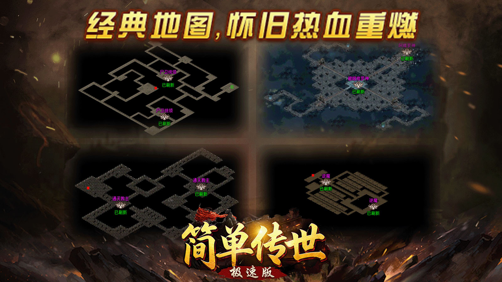 简单传世极速版截图4