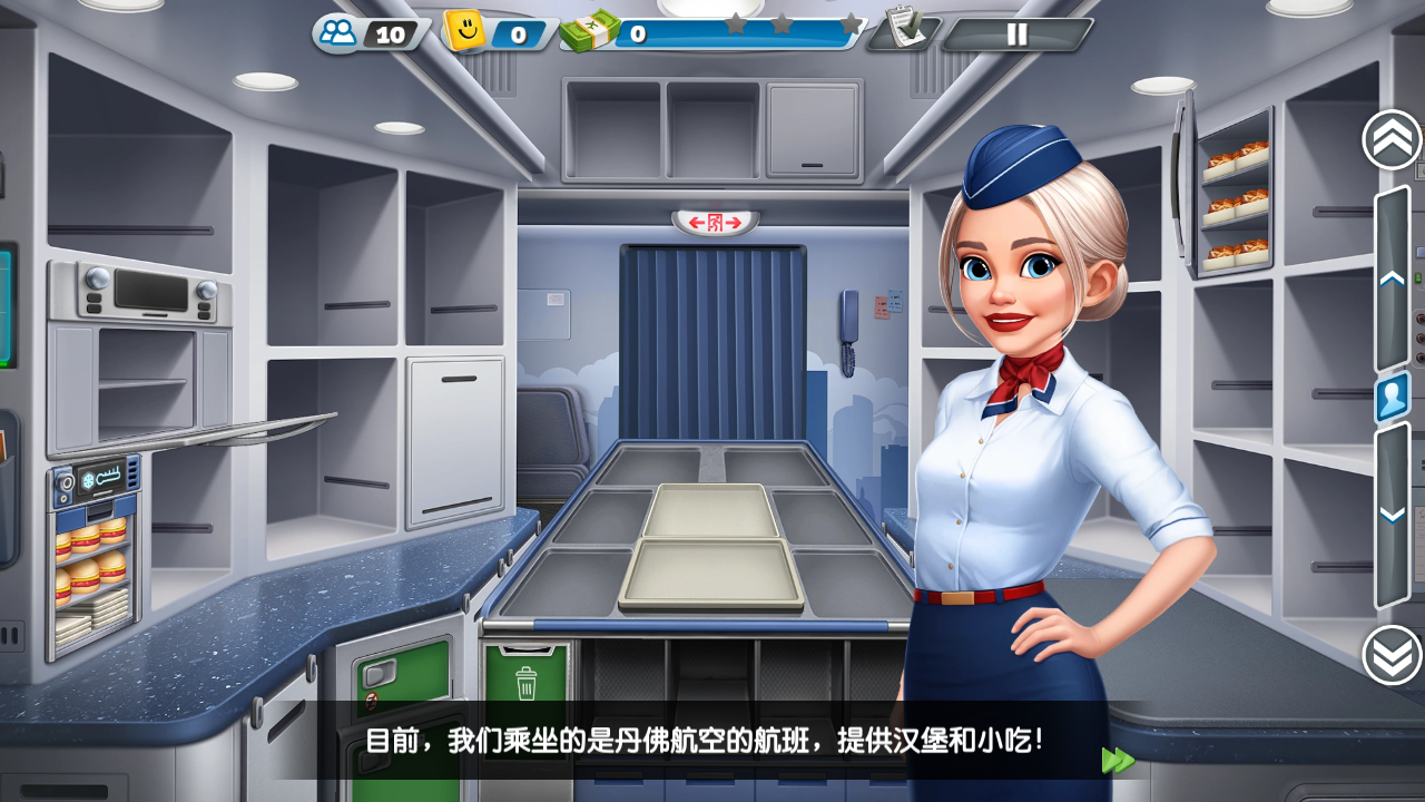 飞机大厨官方版截图0