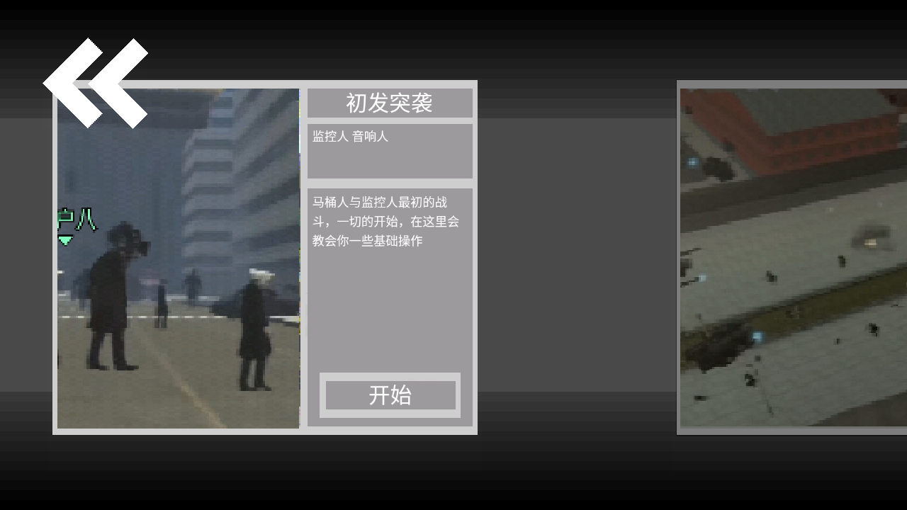 马桶人逆袭截图1