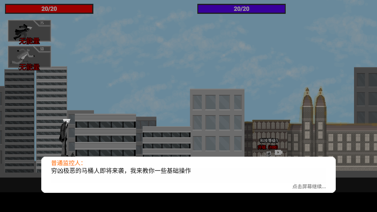 马桶人逆袭截图2