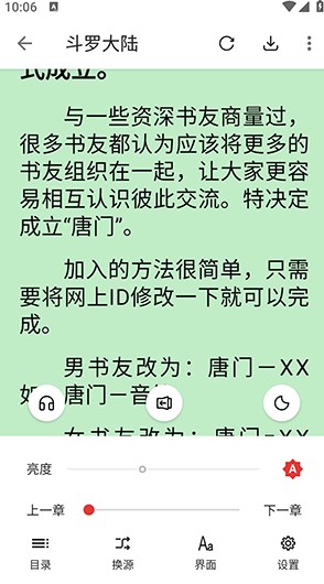 平行小说阅读截图3
