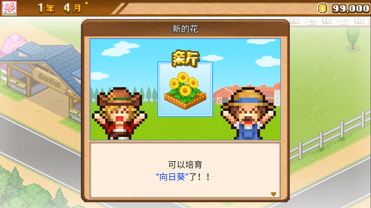 像素牧场物语截图3