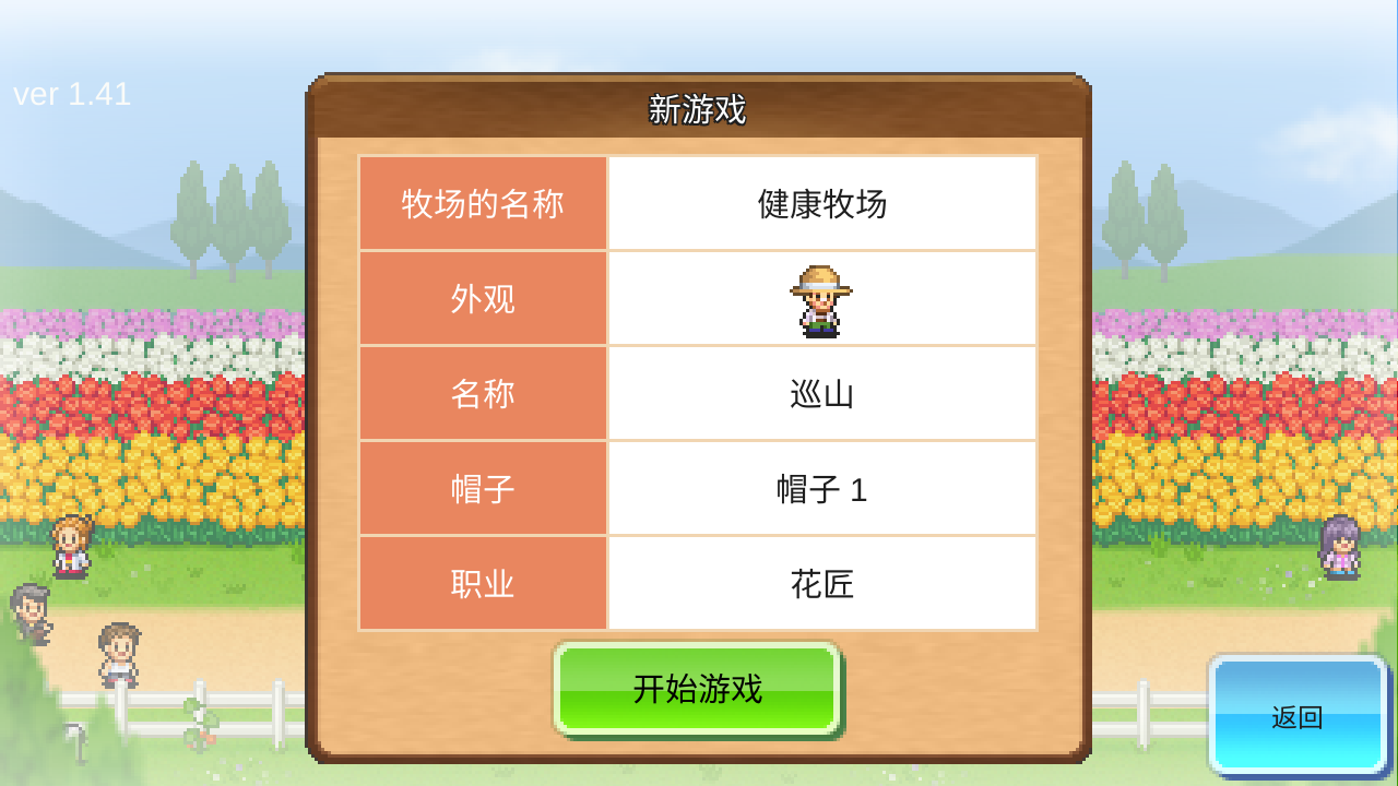 像素牧场物语截图0