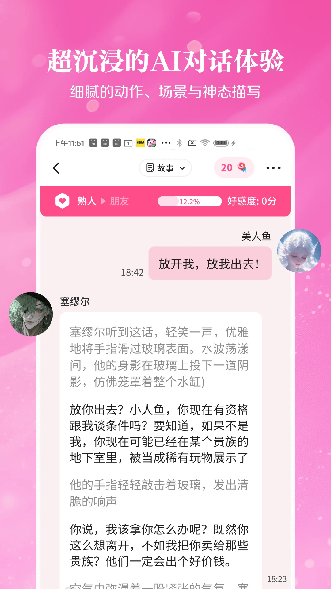 鱼糖截图2