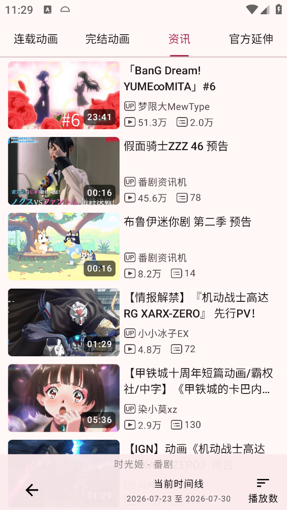 哔哩喵截图2