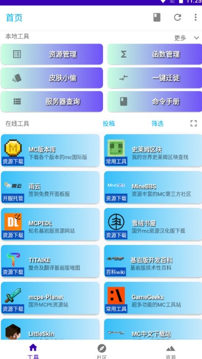 基岩盒子