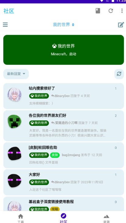 基岩盒子截图2
