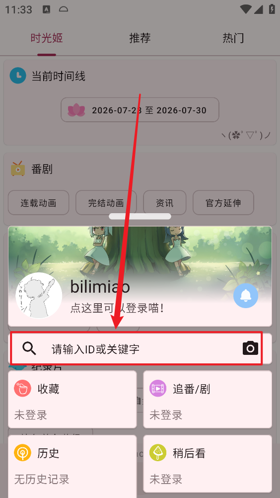 哔哩喵