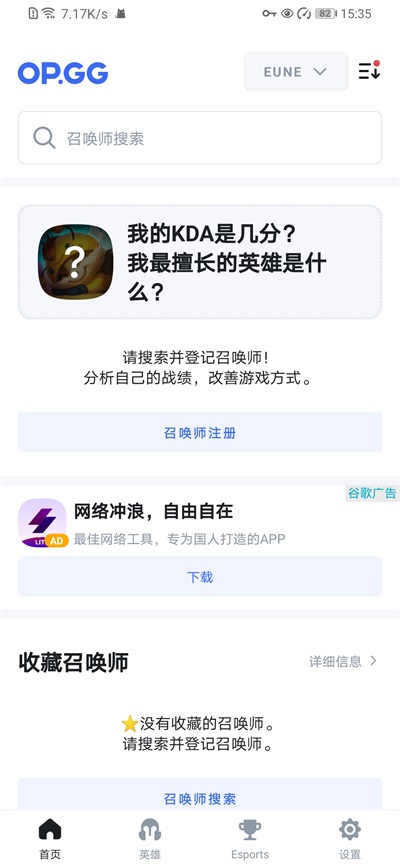 OPGG截图2