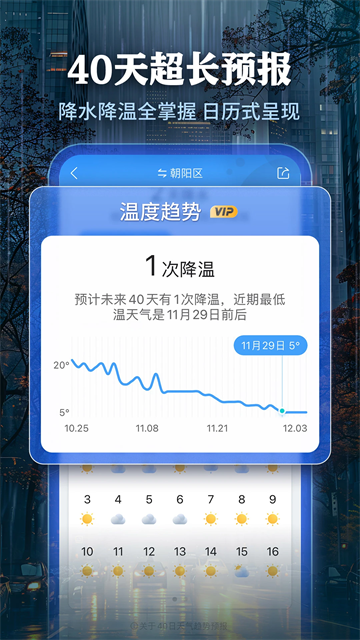 墨迹天气app截图3