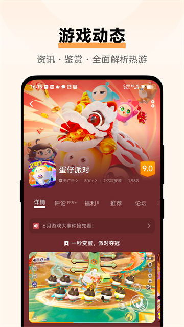 vivo游戏中心截图4