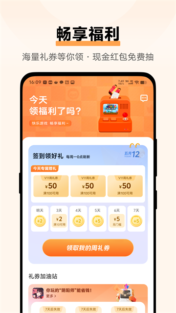 vivo游戏中心截图1