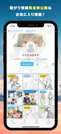PoiPiku截图0