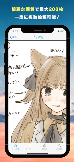 PoiPiku截图1