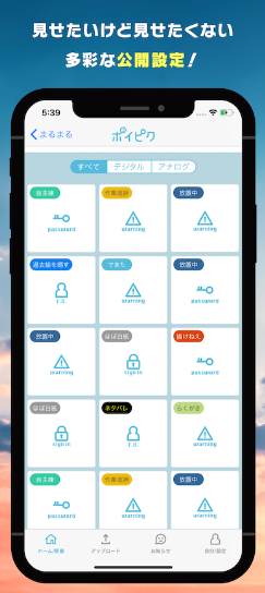 PoiPiku截图2