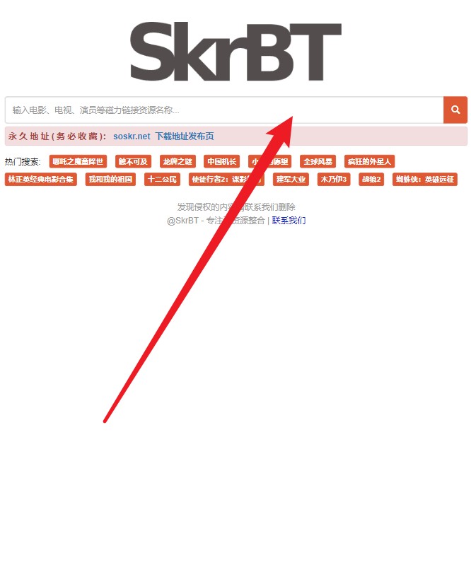 skrbt磁力搜索引擎
