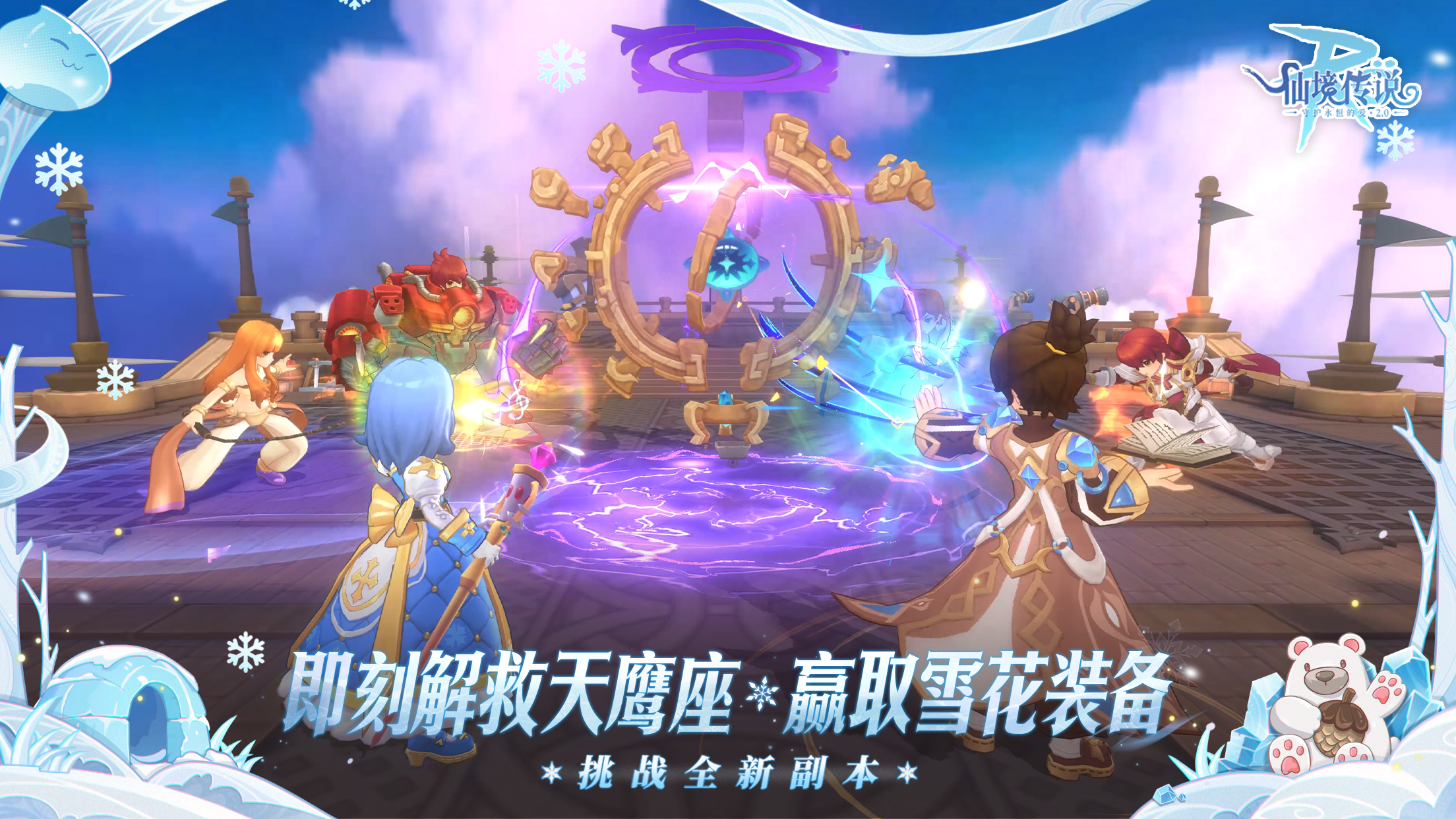 仙境传说手游截图3