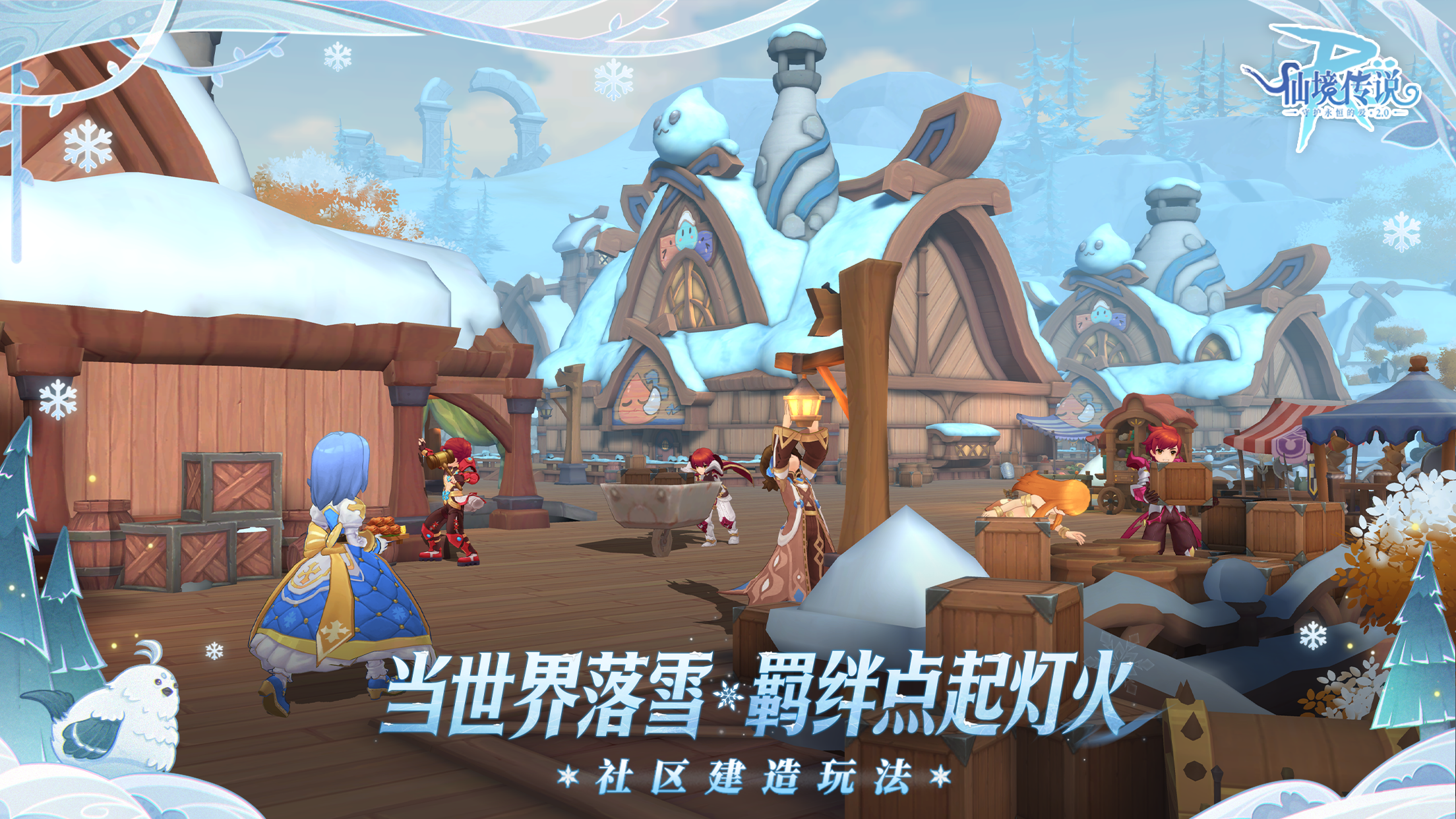 仙境传说手游截图2