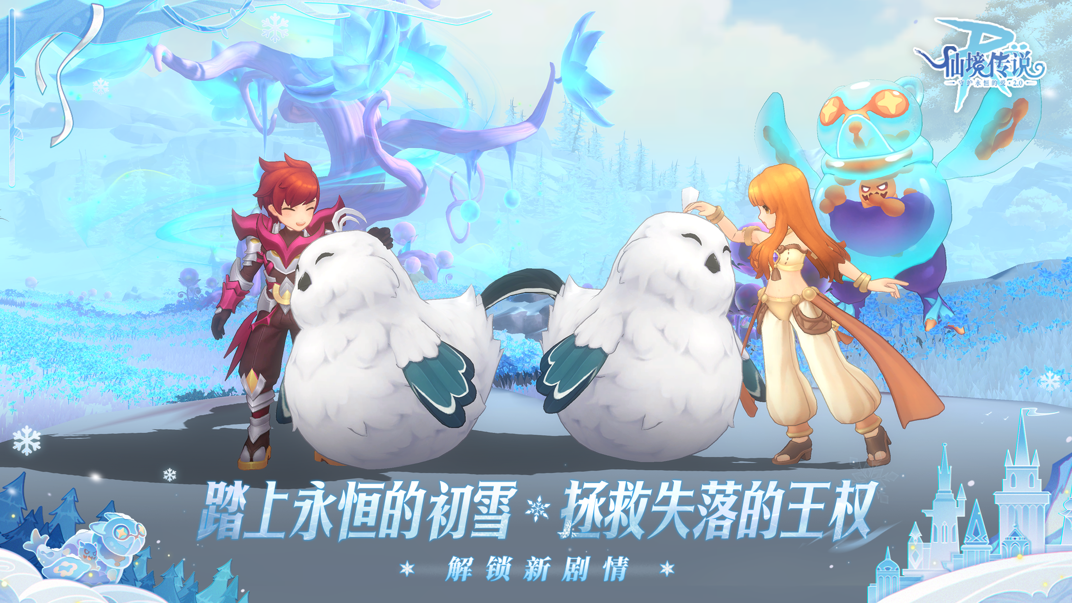 仙境传说手游截图4