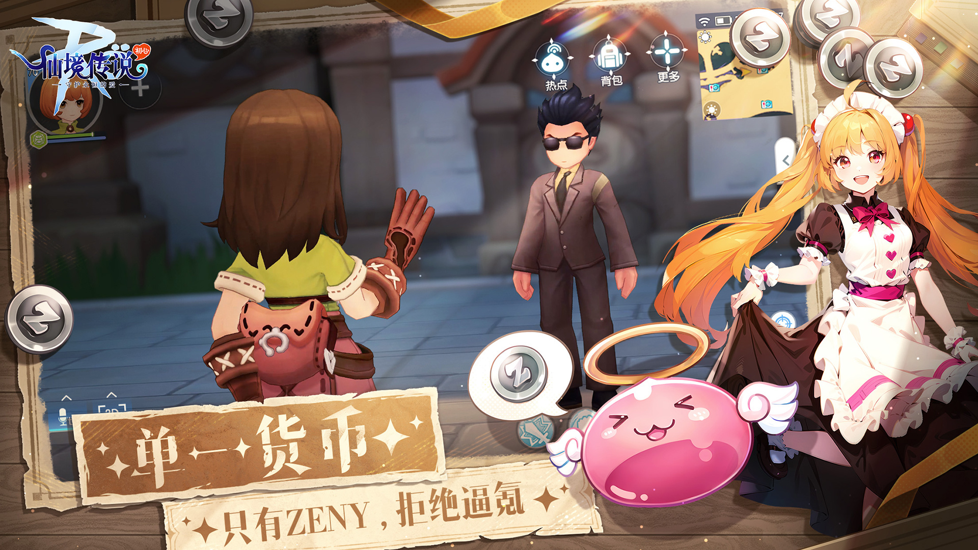 仙境传说手游截图5