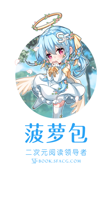 菠萝包轻小说最新版截图0