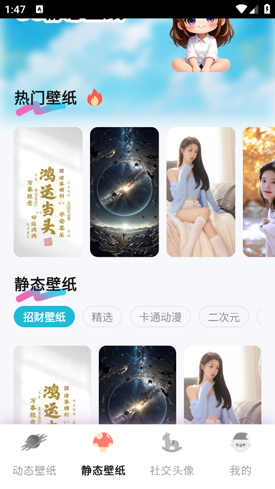 UU壁纸主题一键换截图5