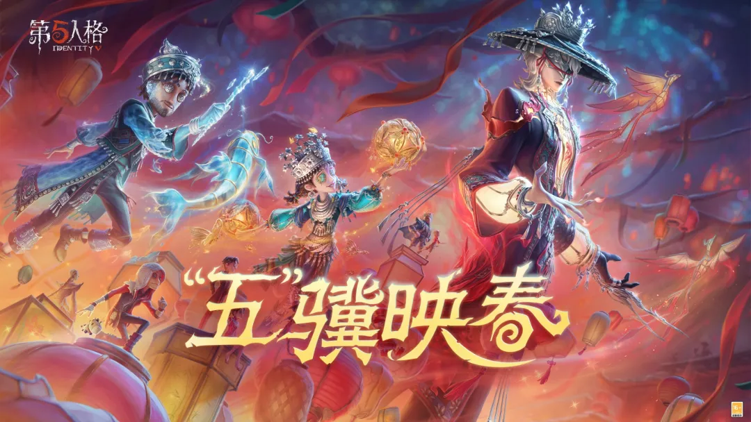 第五人格官方版