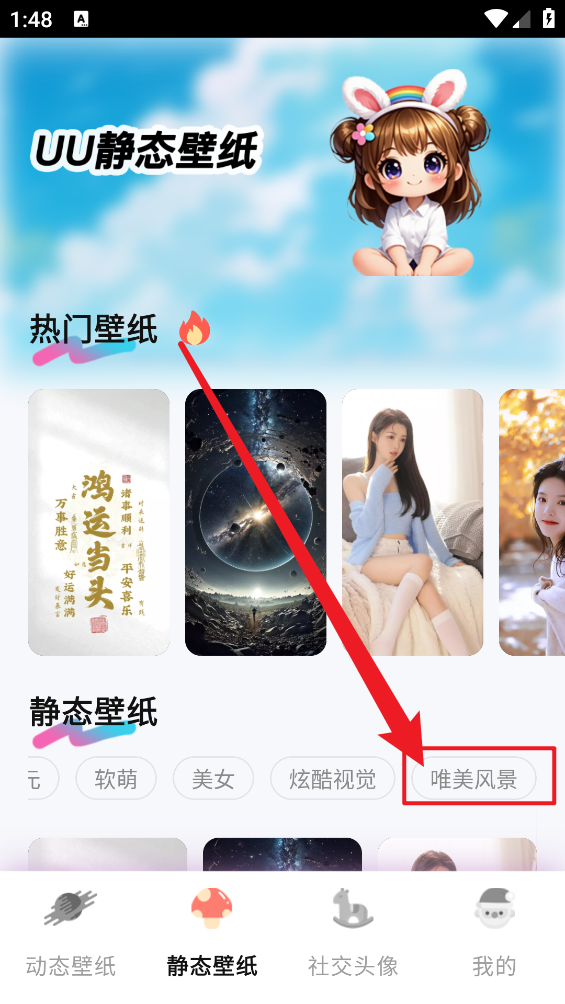 UU壁纸主题一键换