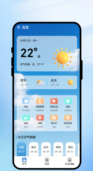 一键识天气app截图3
