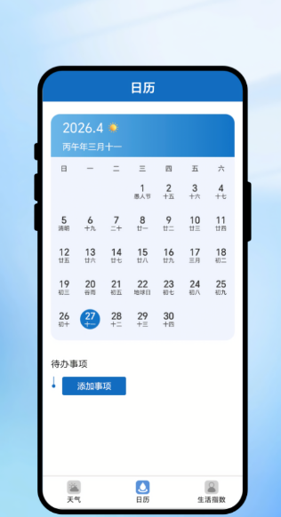 一键识天气app