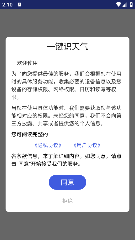 一键识天气app