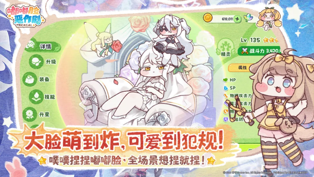 嘟嘟脸恶作剧截图1