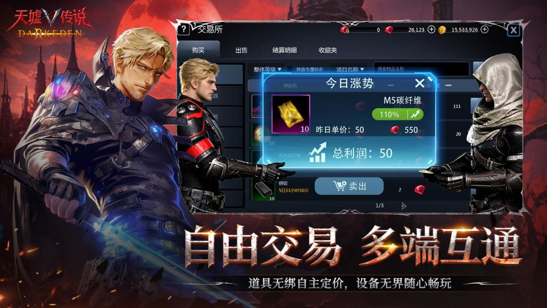 天墟传说截图3