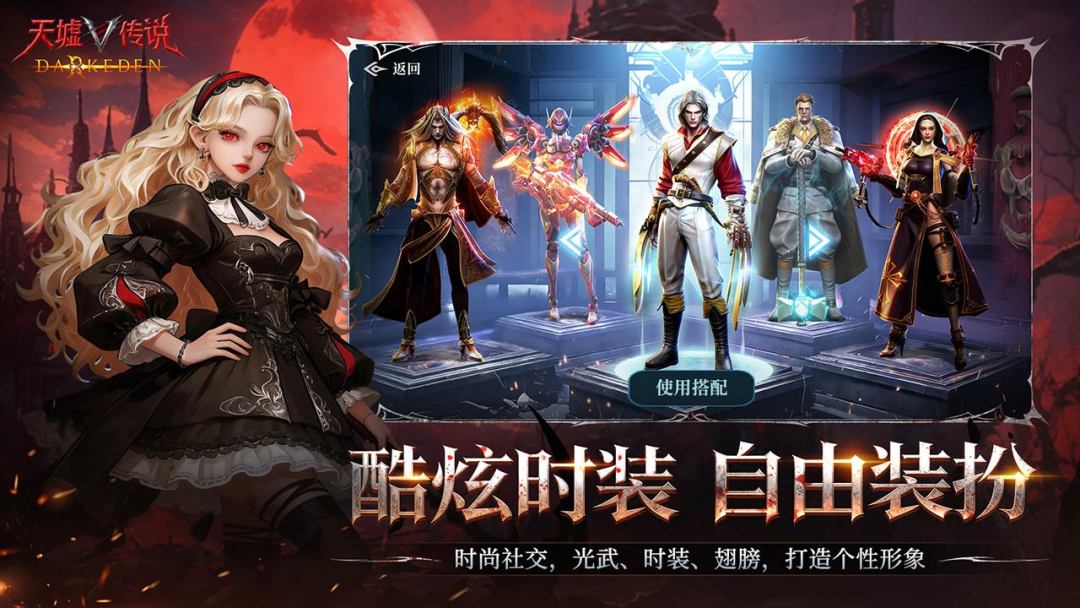 天墟传说截图4
