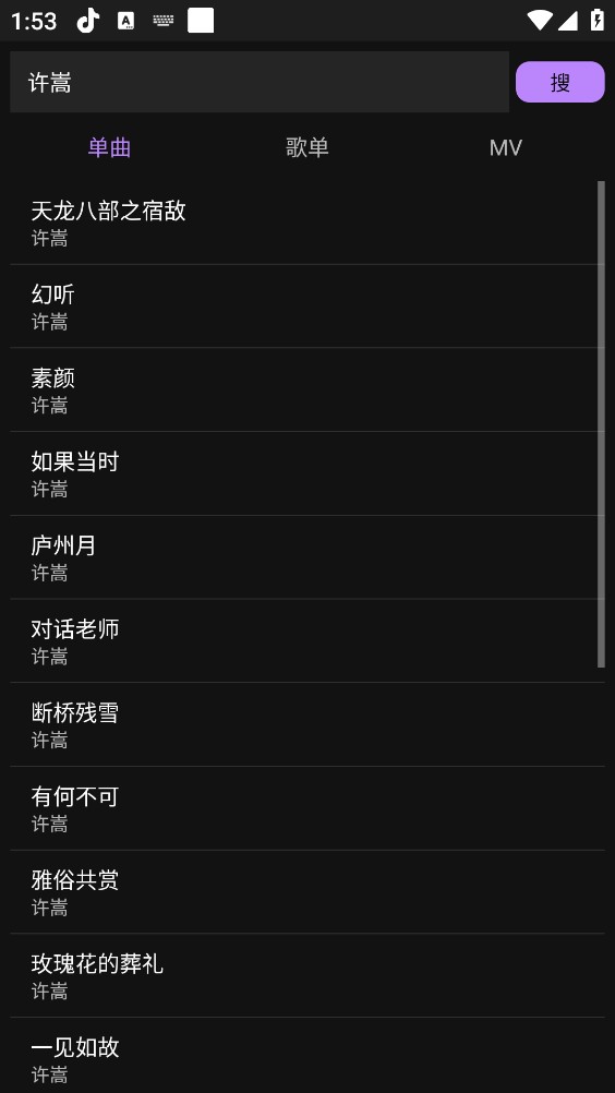 163音乐Pro截图4