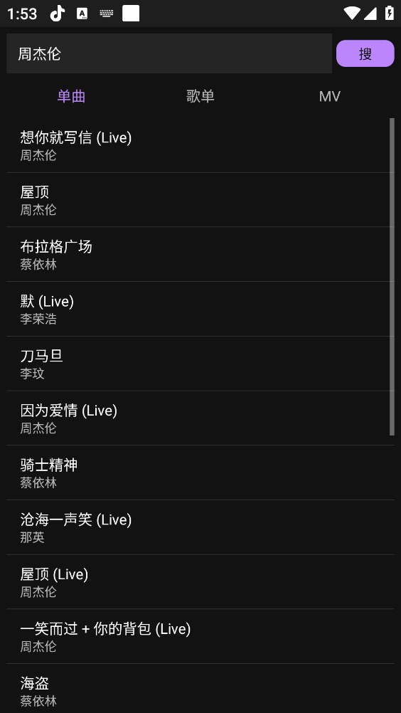 163音乐Pro截图2