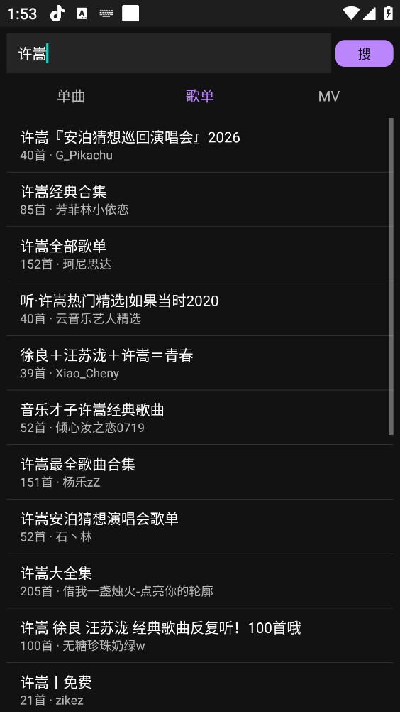 163音乐Pro截图3