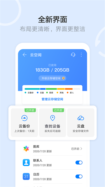 华为云空间截图4