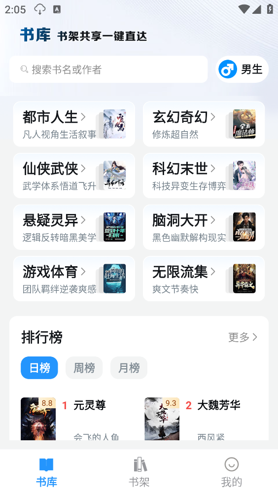笔趣阁最新版截图4