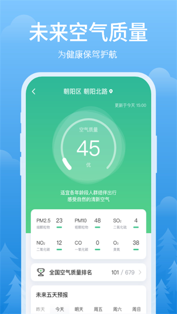简单天气截图3