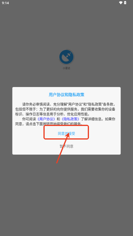 小雷达
